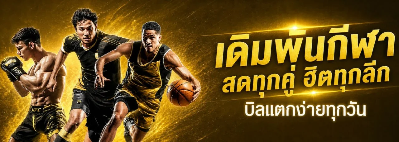 โปรโมชั่น LUCKY789 สมัครสมาชิกใหม่รับโบนัส